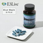 【最大3,000円OFFクーポン】E3Live イースリーライブ Blue Majik カプセル 30g / 60カプセル | フィコシアニン サプリメント サプリ ブルーグリーンアルジー カプセル 健康食品 健康 健康維持 栄養 美容 日差し 生活習慣 ボディメンテナンス USDA認証