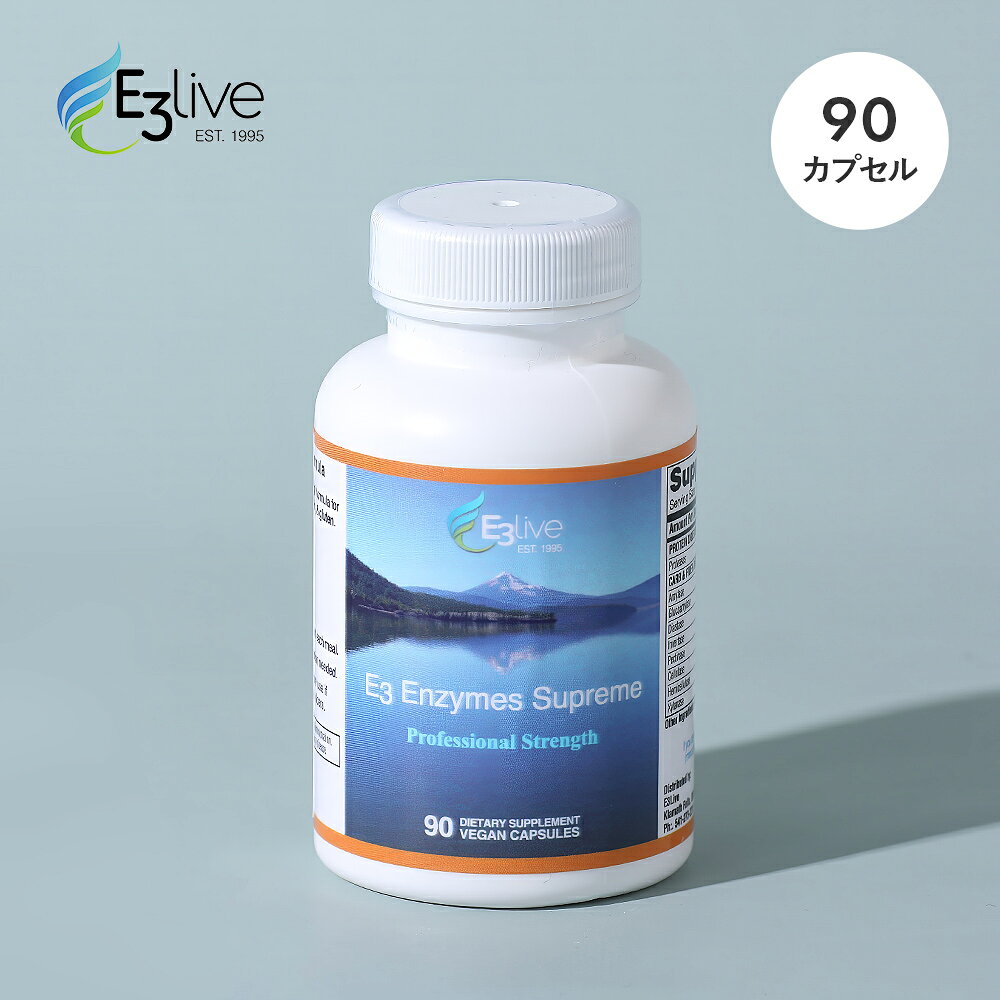 【8/25限定！最大100%pt還元】E3Live（イースリーライブ）イースリーエンザイム E3Enzymes 45g 90カプセル 消化酵素 サプリ 酵素 マルチ酵素 複合酵素 プロテアーゼ アミラーゼ リパーゼ ヴィーガン グルテンフリー Non-GMO 食後ケア 食事サポート