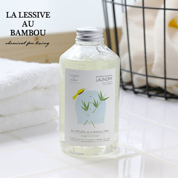 【最大3,000円OFFクーポン】LA LESSIVE AU BAMBOU (ラレシーブオーバンブー) バンブーミネラルランドリーソープ 500ml 環境洗剤(エコ洗剤) 衣類用 ランドリー用 液体洗剤 洗濯洗剤 洗濯用洗剤 ナチュラル洗剤 敏感肌 赤ちゃん 化学物質不使用 国産