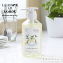 【最大3,000円OFFクーポン】LA LESSIVE AU BAMBOU (ラレシーブオーバンブー) キッチンソープ(オーガニックフレッシュ) 500mlボトル 環境洗剤(エコ洗剤) 食器洗い洗剤 食器洗い ナチュラル洗剤 敏感肌 化学物質不使用 国産 キッチン 清潔 国産竹 放置竹林