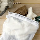 サンテラボオリジナル ランドリーウォッシュバッグ LAUNDRY WASH BAG | マイクロプラスチック マイクロファイバー 洗濯ネット ランドリー ランドリーバッグ 洗濯バッグ 型崩れ バッグ SDGs 脱プラ エコ ECO