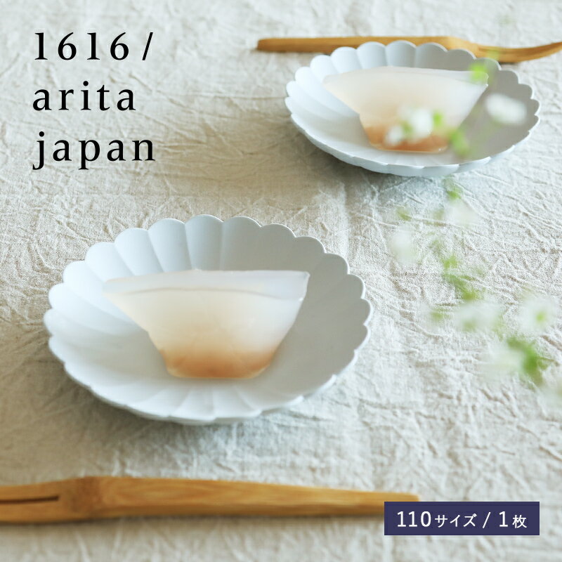 【24時間限定！最大15%OFFクーポン配布中！】1616/arita japan TY パレスプレート 110【1枚】／11cm イチロクイチロク アリタ ジャパン 有田焼 TYパレス プレート 皿 レンジ可 食洗機対応 陶器 内祝 引き出物 お祝い 結婚祝 ギフト