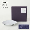 【最大2,000円OFFクーポン】【化粧箱ギフトセット 160サイズ×2枚】1616/arita japan TY パレスプレート／160 16cm イチロクイチロク アリタ ジャパン 有田焼 TYパレス プレート 皿 レンジ可 食洗機対応 陶器 内祝 引き出物 お祝い 結婚祝 モダン