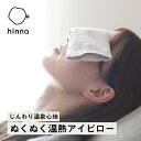 【日本製】 アイマスク 電子レンジ 玄米ピロー 繰り返し使える ホット 温活 米糠 米ぬかカイロ 玄米 湯たんぽ リラックス 綿 オーガニックコットン 温め 温...