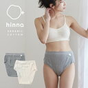 【最大15%OFFクーポン】【日本製】hinna ヒンナ ふわリブ　オーガニックコットン　ふんどしショーツ | ふんどしパンツ ふんどし 褌 レディース 妊活 冷え 綿100％ 鼠径部 締め付けない 大きめ 温活 妊娠 入院