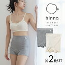 【最大3,000円OFFクーポン】【日本製】hinna ヒンナ ふわリブ オーガニックコットン 1分丈ショーツ 【2枚セット】 ボックスショーツ ボックスパンツ 妊活 冷え 綿100％ 鼠径部 締め付けない 股上深め ハイウエスト 温活 フェムテック