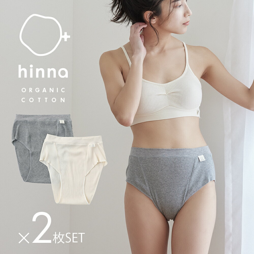 hinna ヒンナ ふわリブ ふんどしショーツ  | オーガニックコットン 女性 女性用 ふんどしパンツ 綿100％ リンパ 開放 ふんどし ショーツ 褌 レディース 妊活 冷え 鼠径部 締め付けない 大きめ 温活 妊娠