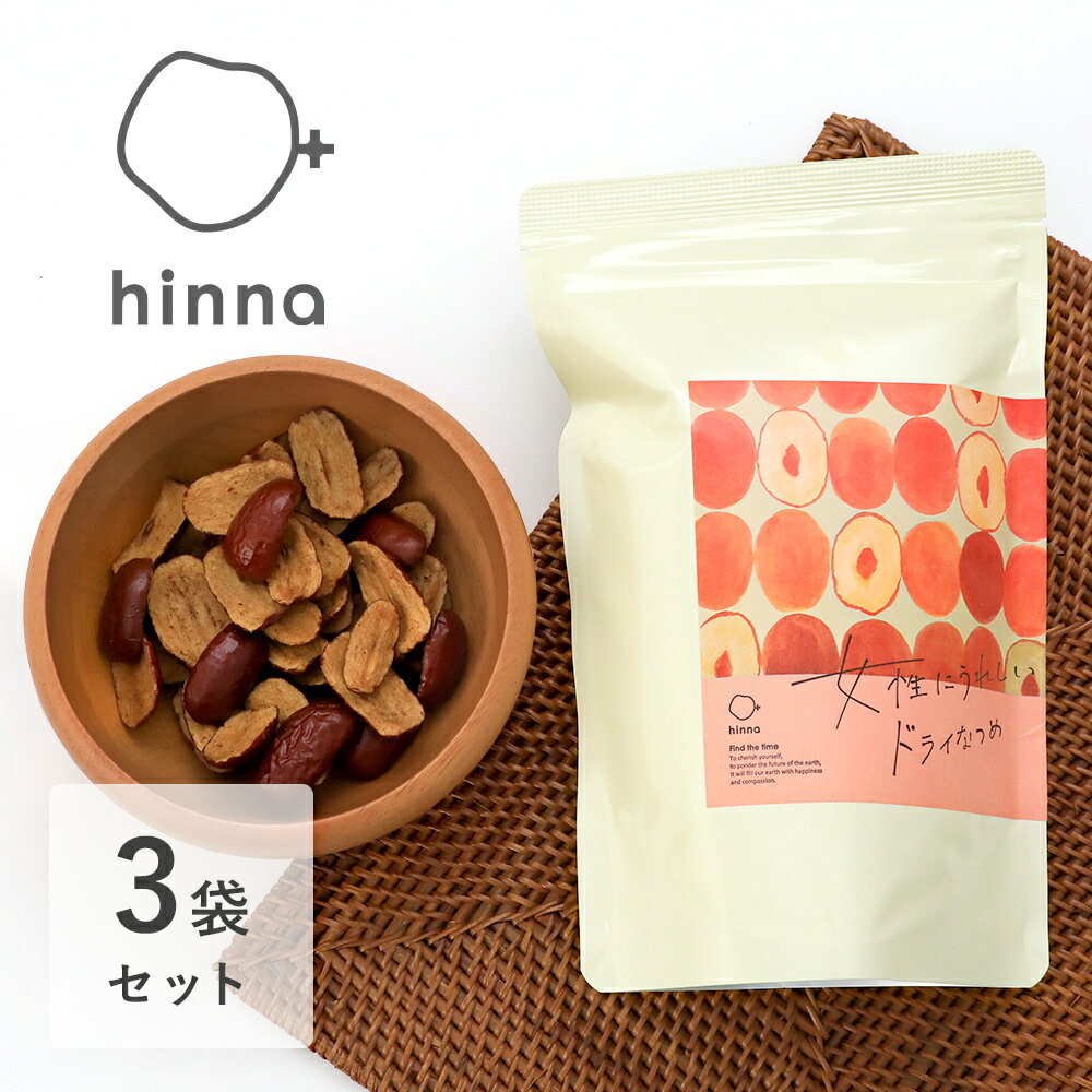 楽天サンテラボ【最大3,000円OFFクーポン】hinna （ ヒンナ ） おいしくはじめる女性にうれしいドライなつめ 100g 【3袋セット】 | スーパーフード 乾燥なつめ スナック 無添加 ドライなつめ ナツメ 砂糖不使用 葉酸 鉄分 カリウム 妊娠中 ヘルシー フェムテック なつめ