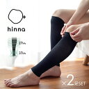 【日本製】hinna ヒンナ ふくらはぎ巡りサポーター 【2足セット】 | 弾性サポーター むくみ 下肢静脈瘤 血流 リンパ レディース 冷え コットン 綿 やさしい きつくない 妊娠 入院 着圧 引き締め 着圧サポーター 一般医療機器 医療用 マタニティ 妊娠中