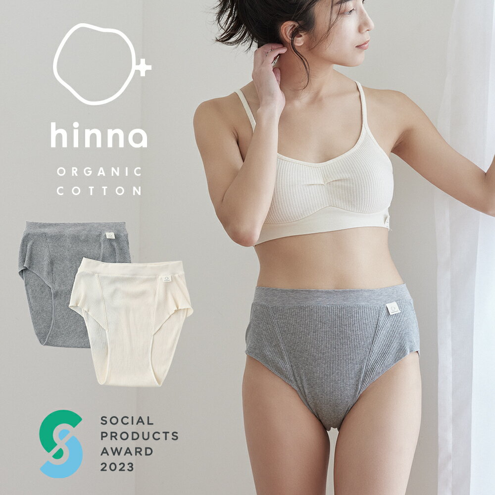 hinna ヒンナ ふわリブ ふんどしショーツ ｜ ふんどしパンツ オーガニックコットン 鼠径部 締め付けない 温活 妊活 綿100% ふんどし ショーツ リンパ めぐり 開放 冷え 黒ずみ レディース ナイトショーツ 女性用