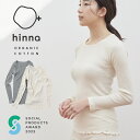 【5/10限定！抽選で最大100 ポイントバック】【日本製】hinna ふわリブ オーガニックコットン クルーネックインナー クルーネック インナー プルオーバー 肌着 下着 長袖 薄手 ルームウェア 部屋着 レディース 綿100％ パジャマ フェムテック ヒンナ