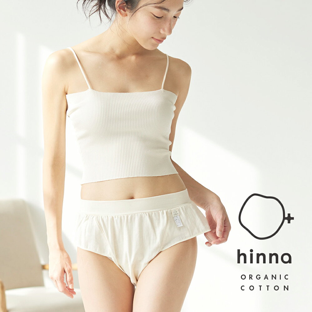 hinna やわらかガーゼ ふんどしショーツ | ふんどしパンツ オーガニックコットン ふんどし ガーゼ 褌 レディース 妊活 冷え 綿100％ 鼠径部 締め付けない 大きめ 温活 妊娠 入院 ヒンナ フェムテック