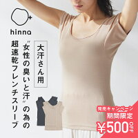 【発売記念！今だけ500円OFF！】【日本製】hinna（ヒンナ） デオドライコットンイ...