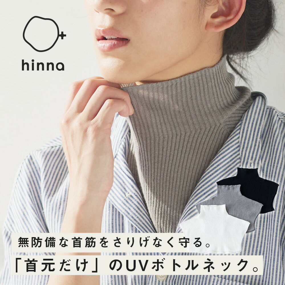 【5/15限定！抽選で最大100%ポイントバック】【日本製】hinna（ヒンナ）コットンリネンの重ね着ボトルネック | UV対策 日焼け 対策 う..