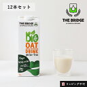 【最大15 OFFクーポン】ブリッジ（THE BRIDGE）オーツドリンク グルテンフリー 1L 12本セット 1000ml×12本 植物性ミルク 低カロリー 低脂肪 砂糖不使用 乳製品不使用 有機JAS オーガニック 1000ml セット ダース【ラッピング不可】