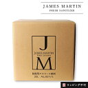 【最大3,000円OFFクーポン】ジェームズマーティン フレッシュサニタイザー 詰め替え用 20L QBテナー james martin 業務用 除菌 消臭 消毒 消毒液 手指 詰め替え アルコール除菌 アルコール つめかえ 詰替 つめかえ用【ラッピング不可】