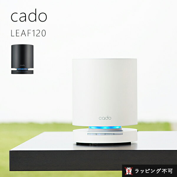 カドー LEAF 空気清浄機 LEAF120 AP-C120 CADO 15畳 おしゃれ 除菌 脱臭 ハウスダスト ほこり ウイルス コンパクト 小型 ホワイト ブラック