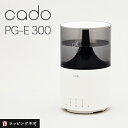 cado カドー 除菌脱臭器 PG-E300 除菌 消臭 脱臭 空気清浄 ピーズガード 噴霧器 次亜塩素酸 シンプル スタイリッシュ インテリア LED 加湿器...