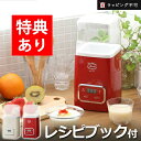 【もれなく特典】発酵フードメーカー LOE037 ヨーグルトメーカー 甘酒メーカー チーズ 味噌 醤油麹 塩麹 サワークリーム ワインビネガー等、発酵食品が簡単操作で作れる (送料無料) | 調理家電 キッチン家電【ラッピング不可】【まとめ買いクーポン対象外】
