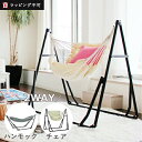 【5/5限定!抽選で最大100%ポイントバック】2WAY 自立式 ポータブル ハンモック&チェアー [イエナカハンモック sifflus シフラス スタンド s...