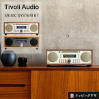 【4/25限定！抽選で最大100%ポイントバック】Tivoli Audio（チボリ オーディオ）Music System BT | 高音質 ラジオ CD プレイヤー bluetooth スピーカー レトロ AM FM 1年間製品保証 ステレオ MP3 サブウーファー イコライザー デジタル時計 木製 手作り 【ラッピング不可】