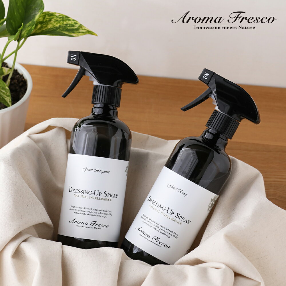 Aroma Fresco アロマフレスコ ドレッシングアップスプレー（グリーン・ベルガモット／フローラル・ベリー） 480ml | 衣類 リネン ファブリックスプレー ミスト スプレー 天然 植物由来成分 ナチュラル 柑橘 エコ