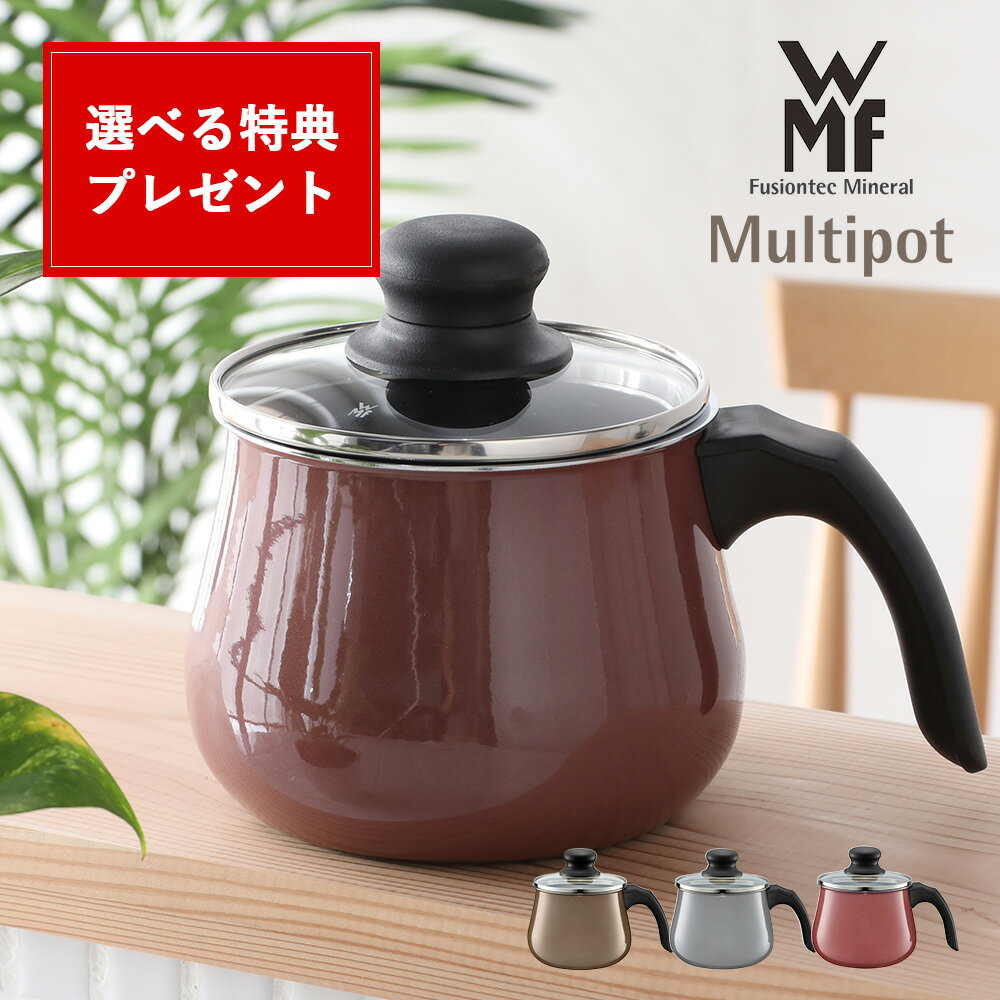 【最大3,000円OFFクーポン】【もれなく特典】WMF ヴェーエムエフ フュージョンテック ミネラル マルチポット 14cm 蓋付 10年保証 IH対応 ガス対応 | おしゃれ マルチポット 収納 片手鍋 コンパクト ギフト 1