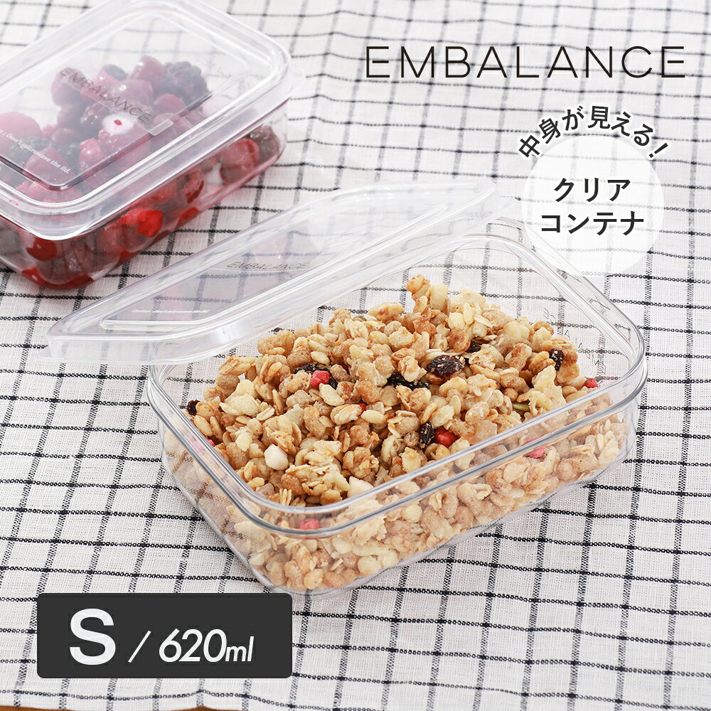 乐天商城 - 【5/10限定！抽選で最大100%ポイントバック】EMBALANCE（エンバランス） クリアコンテナ S 620ml クリア 保存容器 食品保存 割れにくい BPAフリー 透明 キッチン 収納 日本製 作り置き 保存 鮮度キープ 鮮度長持ち