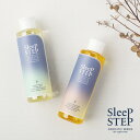 【5/10限定！抽選で最大100%ポイントバック】SLEEP STEP （スリープステップ） アロマティックバスミルク　200ml / スイートドリーム クリアビューティー | 入浴剤 バスミルク 乾燥肌 バスオイル アロマ エッセンシャルオイル バス用品 ギフト 保湿 お風呂