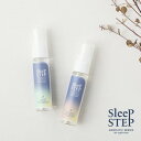 【最大3,000円OFFクーポン】SLEEP STEP （スリープステップ） アロマティックピローミスト 30ml / スイートドリーム クリアビューティー | ピローミスト 精油 枕 シーツ ルームスプレー アロマ ファブリック ミスト 香り