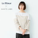 【最大15%OFFクーポン】【2024春夏】Le minor（ルミノア） サンテラボオリジナル パネルボーダー カットソー 長袖 フランス ドロップシ..