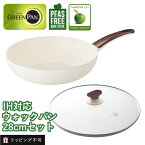 【最大15%OFFクーポン】【セット】グリーンパン ウッドビー ウォックパン＋ガラス蓋28cm GREEN PAN | IH対応 ガス火対応 セラミックコーティング こびりつきにくい ガラス 蓋 ウォックパン ウッド調 フェノール樹脂【ラッピング不可】