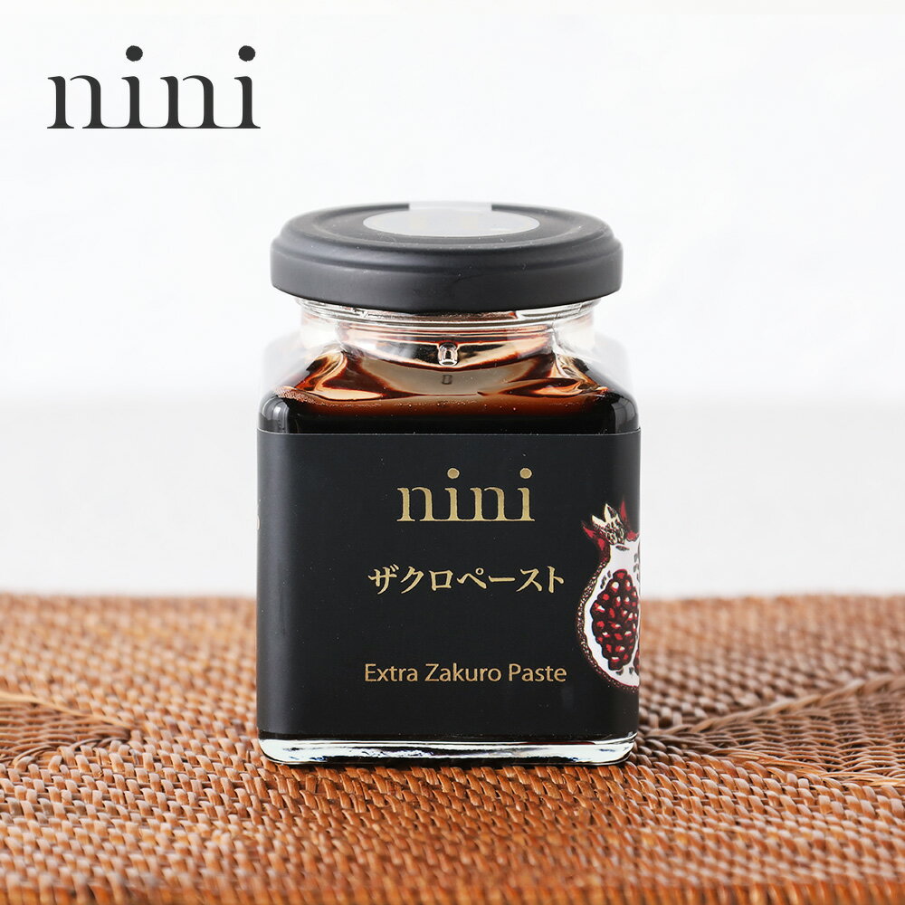 【最大3,000円OFFクーポン】nini（ニニ）ザクロペースト 200g | ザクロ 100% 高級 濃縮ドリンク 飲料 料理 農薬不使…