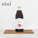 【5/10限定！抽選で最大100%ポイントバック】nini（ニニ）ザクロジュース 1000ml | ザクロ 100% ストレートジュース 高級 ザクロドリンク ザクロジュース 農薬不使用 防腐剤不使用 甘味料不使用 着色料不使用　ポリフェノール イラン産 ラッピング不可