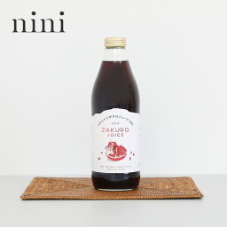 【最大15%OFFクーポン】nini（ニニ）ザクロジュース 1000ml | ザクロ 100% ストレートジュース 高級 ザクロドリンク ザクロジュース 農薬不使用 防腐剤不使用 甘味料不使用 着色料不使用　ポリフェノール イラン産 ラッピング不可