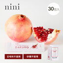 【最大12%OFFクーポン!】nini(ニニ)熟成発酵ザクロペースト 30包入 ザクロ 100% 高級 濃縮ドリンク 飲料 料理 農薬不使用 防腐剤不使用 甘味...