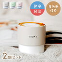【2個入り】STTOKE(ストーク)カップ コーヒーカップ ホームカップ | セット マグカップ ティーカップ コップ 冷めない 保温 保冷 セラミック 食洗機...