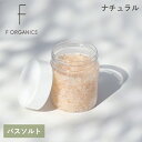 【最大12%OFFクーポン!】エッフェオーガニック F ORGANICS アロマバスソルト 270g 【ローズ&ラベンダー】入浴剤 ギフト プレゼント 温活
