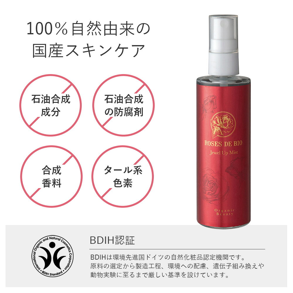【8/18限定！最大100%pt還元】 ローズドビオ ROSE DE BIO ジュエルアップミスト 100ml オーガニック 化粧水 美容液 エイジングケア 保湿 ミスト化粧水 美容水 国産 日本製 毛穴 くすみ プラチナ配合 白金 抗酸化 aimere-10024227 サンテラボ サンプル画像2