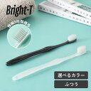 【7/20限定!抽選で最大100%ポイントバック】Bright-T(ブライトティー) 歯ブラシ 特許取得ブラシ ふつう 極細二段植毛 ホワイト ブラック ピンク...