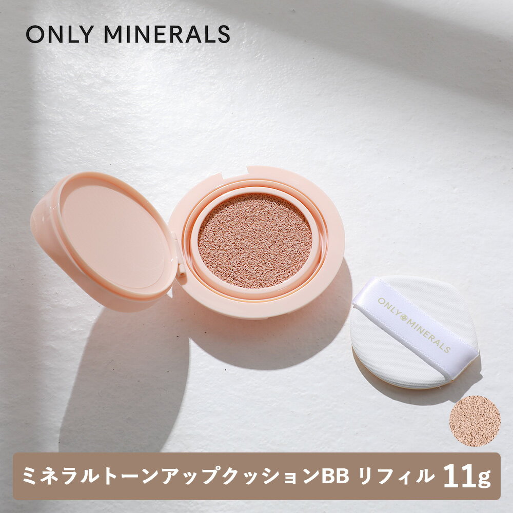 【11/25限定！抽選で最大100%ポイントバック】ONLY MINERALS（オンリーミネラル）ミネラルトーンアップ..