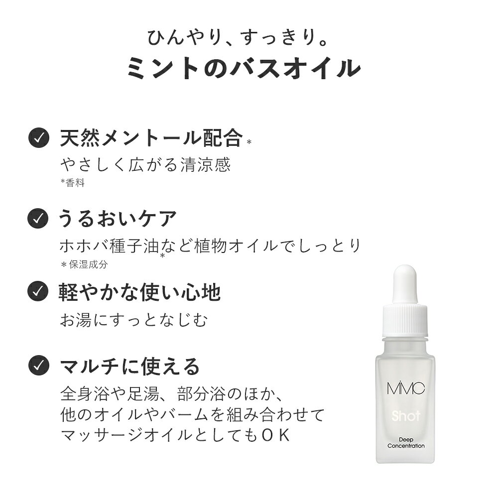 サンテラボの【8/18限定！最大100%pt還元】 MiMC（エムアイエムシー） ユナイトバスエッセンス カーミングブリーズ 10ml バスオイル マルチオイル ミント クール メントール 入浴料 夏 ひんやり 清涼感 入浴 リラックス バスアイテム 敏感肌 オーガニック｜アングル2