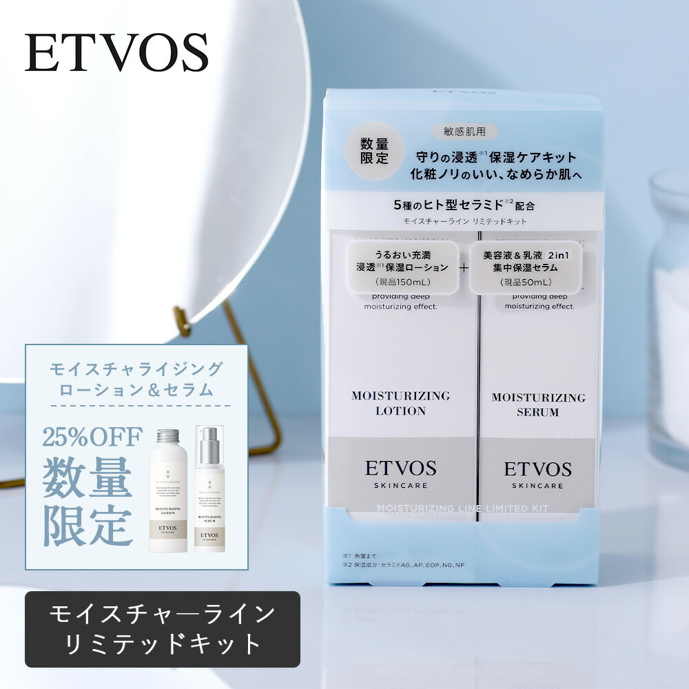楽天市場】etvos モイスチャライジングセラムの通販