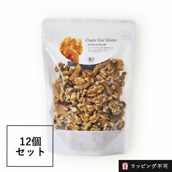 ナチュラルキッチン　オーガニック・クルミ　260g　12個セット 中国では、古くから美容・健康食として愛されてきたくるみ。 たんぱく質、ビタミン、ミネラルなどの栄養が豊富なのに糖質が低いため、 栄養サポート食材としても人気です。 ナチュラルキッチンのくるみは、 アメリカで有機栽培された渋みの少ない品種のくるみを 塩味や油などで調味せず、生のままお届け。 一切の味付けされていないくるみだけの味わいなので、 パンや焼き菓子だけでなくおひたしなどの和食から中華風の炒めものなどにもぴったり。 電子レンジ（2〜3分程度）やオーブントースターなどの軽くローストすると、 一層香ばしくお召し上がりいただけますよ。 くるみの特徴 ・必須脂肪酸が豊富 必須脂肪酸であるα-リノレン酸、リノール酸をとても理想的なバランスで摂取できる貴重な食べ物。 ・高い栄養価 必須脂肪酸を含め、ビタミン、ミネラル、アミノ酸など、豊富な栄養素がギュッとつまったくるみ。 低い糖質で効率よく栄養を摂ることができるので、ダイエット中の栄養サポート食のひとつとしてもおすすめです。 ・気持ちをリラックス気持ちを落ち着かせ、ゆったりと眠れたり集中力が欲しい時に良いと言われています。 ・DHAのもととなるリノレン酸を含む くるみに含まれるα-リノレン酸の一部は胎内でDHA（ドコサヘキサエン酸）に変化するため、いつまでもしゃきしゃきと元気でいたい方にもおすすめの食べ物です。 &nbsp; 有機JAS認定取得 有機JAS認定マークは、農林水産大臣が定めた品質基準や表示基準に合格した農林物資の製品につけられる認定マークです。安全、安心な食品としての品質に厳格な規格を設け、農薬や化学肥料、遺伝子組み換えの禁止、栽培環境の安全性など、詳細に定義されています。 &nbsp; ※こちらの商品は、オーガニック・クルミ（生）の12個セットです。＞＞単品はこちら &nbsp; 　SPEC ・商品名：ナチュラルキッチン　オーガニック・クルミ　12個セット ・原材料名：有機クルミ ・内容量：260g×12 ・保存方法：直射日光、高温多湿を避けて冷暗所で保存してください。 ・品質保持剤の袋が入っていますので取り除いてご使用ください。 ・本品の原料は、表面を熱風殺菌処理しています。焙煎はしていないので、食感は幾分柔らかめです。 ・本品製造工場では、アレルギー特定原材料7品目のうち、乳と小麦を含む製品を製造しています。 ・販売元：アルファフードスタッフ 栄養成分表示/100gあたり 　エネルギー：679kcal 　たんぱく質：14.3g 　脂質：64.3g 　炭水化物：14.3g 　ナトリウム：3.6mg &nbsp;