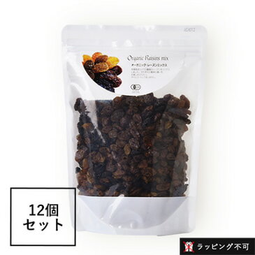 【12個セット】オーガニック レーズンミックス 450g 12個セット [ナチュラルキッチン] 【ラッピング不可】