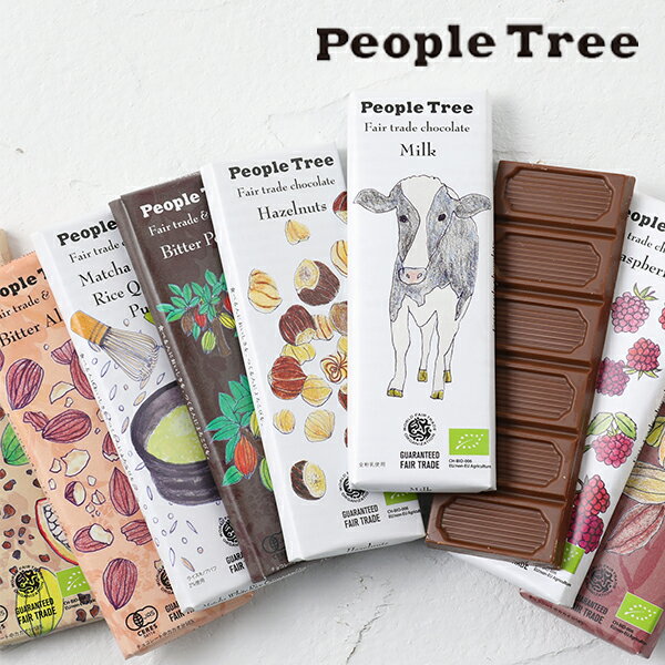 【最大15%OFFクーポン】ピープルツリー フェアトレード チョコレート 板チョコ 50g People Tree ギフト おしゃれ ヘーゼルナッツ オレンジ レーズン カシューナッツ アーモンド 抹茶 ビター ホワイトデー