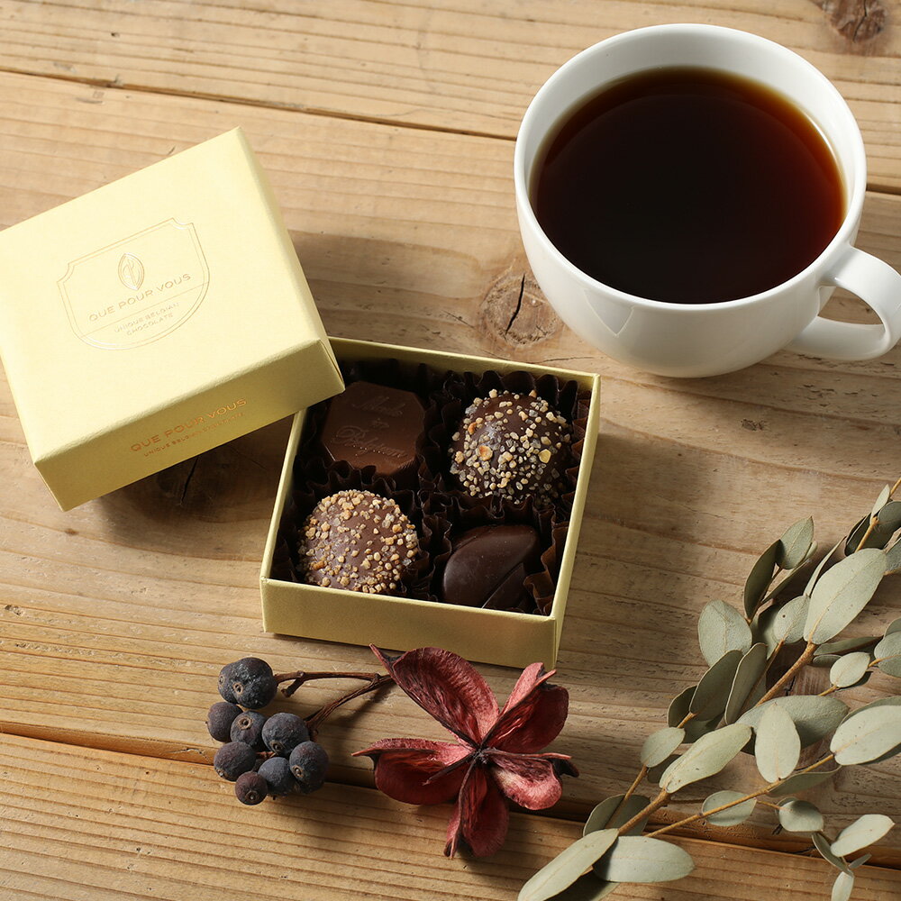 【最大15%OFFクーポン！】クプルブ クプルブキャトル（4粒詰め合わせ）[chocolate Que pour vous quatre ギフト]【チョコレート】| チョコ お菓子 スイーツ お取り寄せ 詰め合わせ チョコレート ギフト おしゃれのサムネイル