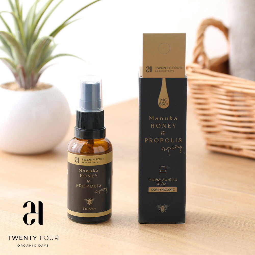 【最大3,000円OFFクーポン】24 Organic Days（24オーガニックデイズ）オーガニック マヌカ＆プロポリススプレー 30ml 喉スプレー ハチミツ はちみつ 蜂蜜 マヌカハニー 蜜 スプレー マヌカ のどスプレー ハーブ ニュージーランド リニューアル