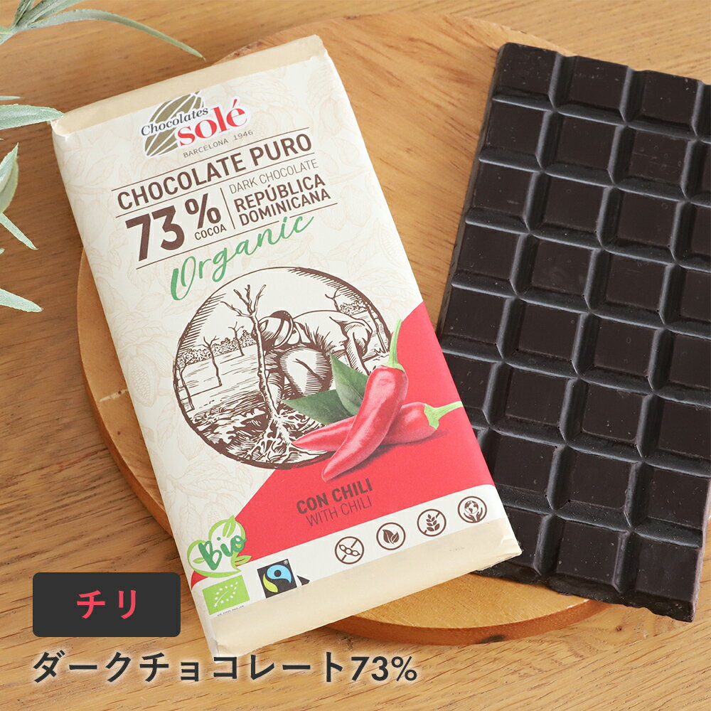 【11/25限定！抽選で最大100%ポイントバック】Chocolate Sole（チョコレートソール） ダークチョコレー..