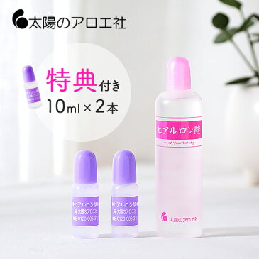 【最大15%OFFクーポン配布中！】太陽のアロエ社 ヒアルロン酸 80ml おまけ付き（10ml×2）/ ヒアルロン酸原液 潤い 乾燥 原液 原料 スキンケア コスメ 化粧品 基礎化粧品 保湿 美容液 ヘアケア リップケア ボディケア 化粧品 手作り化粧水